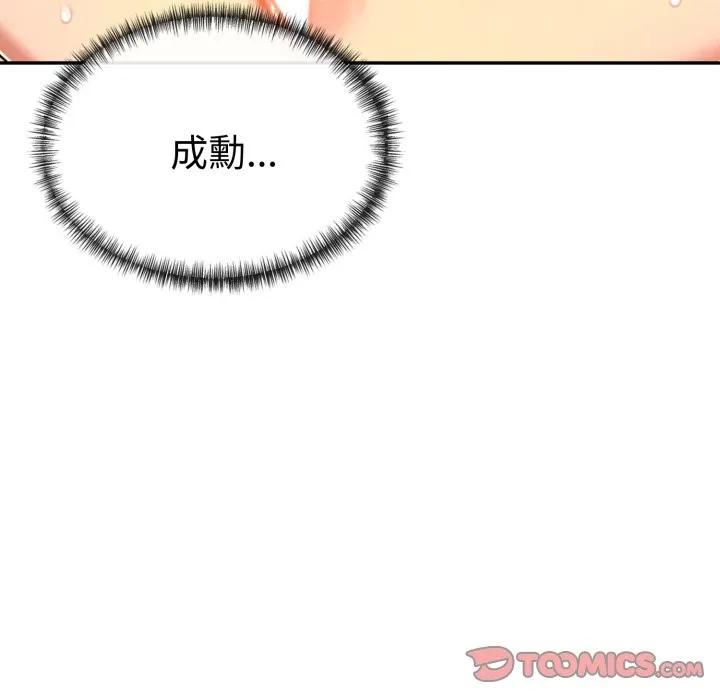 美魔女都爱我 第15话 第99页