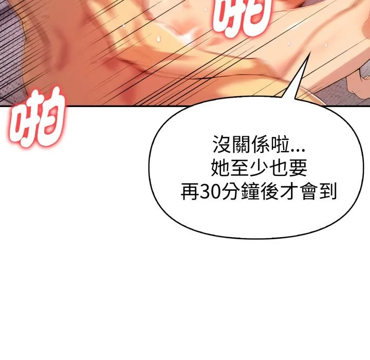 美魔女都爱我 第15话 第52页
