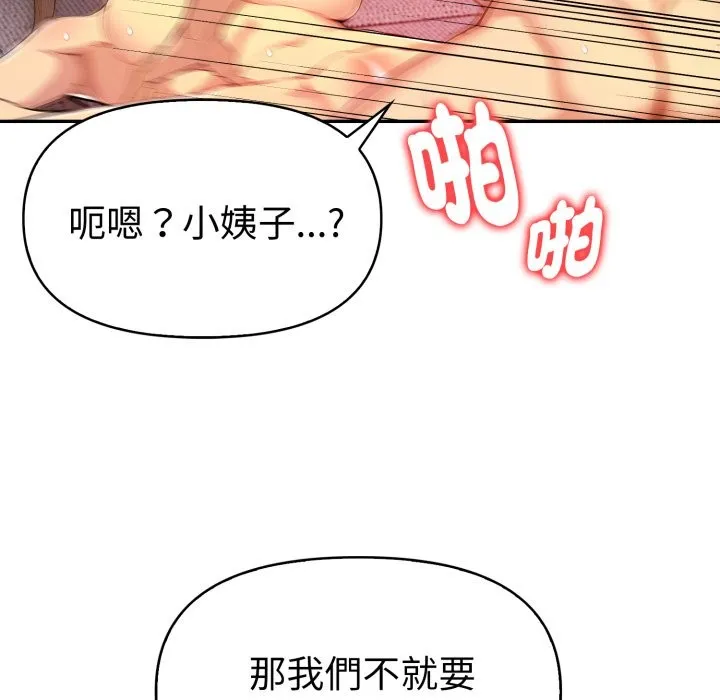 美魔女都爱我 第15话 第50页