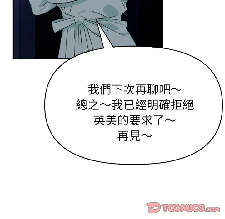 美魔女都爱我 第15话 第123页
