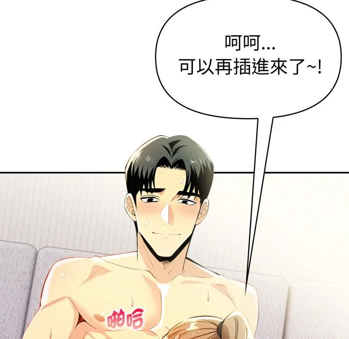 美魔女都爱我 第15话 第76页