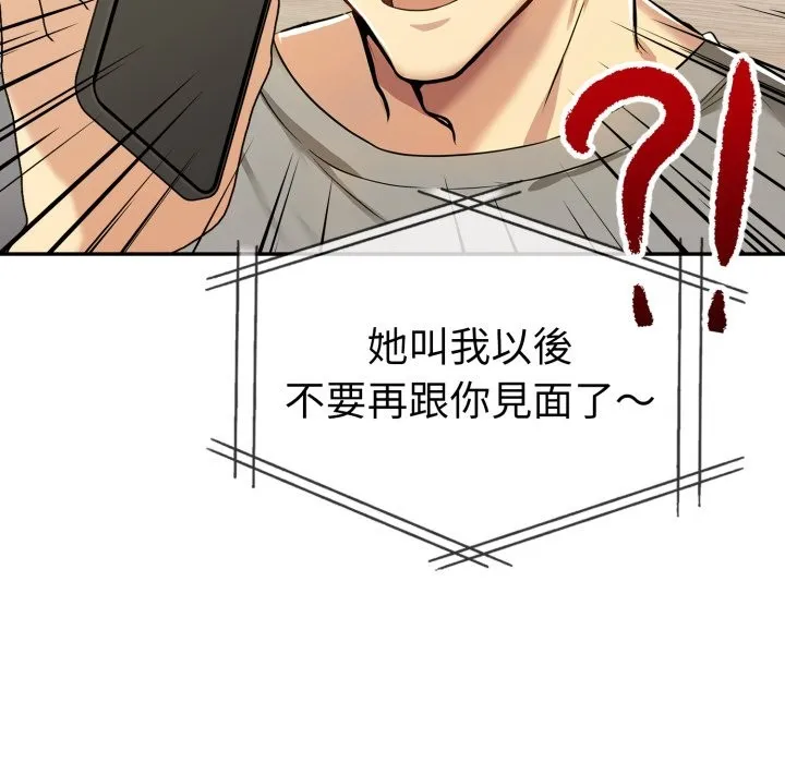 美魔女都爱我 第15话 第115页