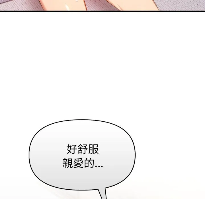 美魔女都爱我 第15话 第97页