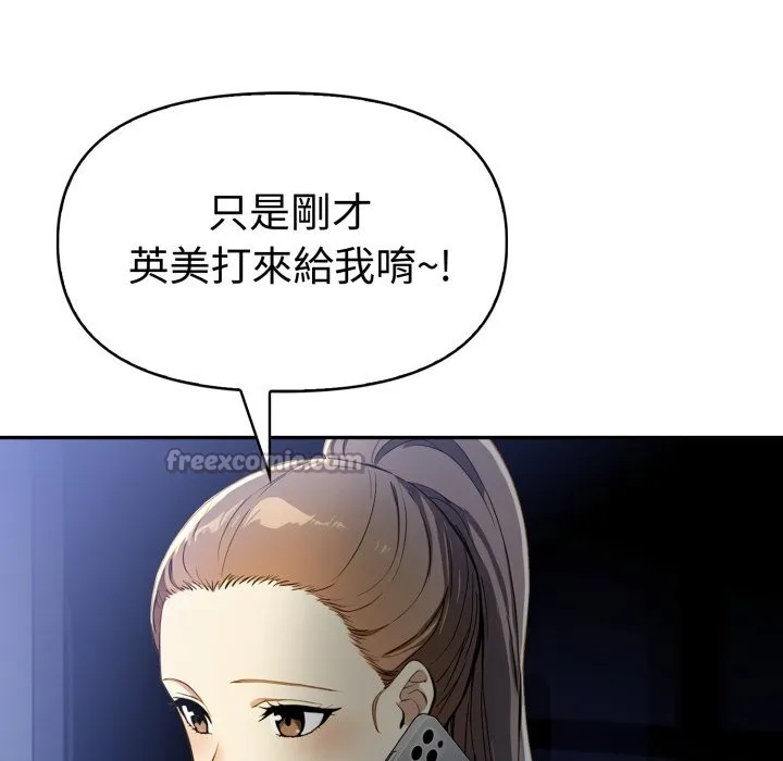 美魔女都爱我 第15话 第112页