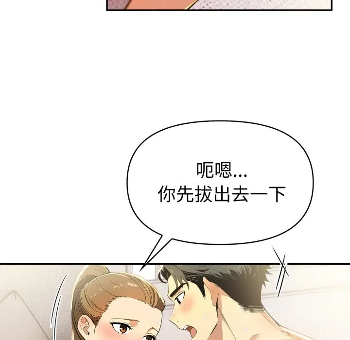 美魔女都爱我 第15话 第62页