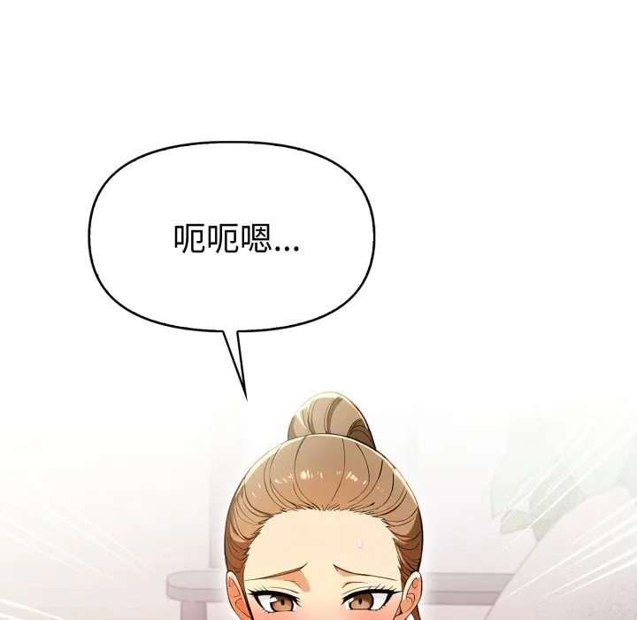 美魔女都爱我 第15话 第91页