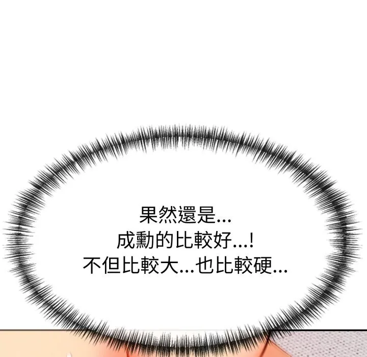 美魔女都爱我 第15话 第83页