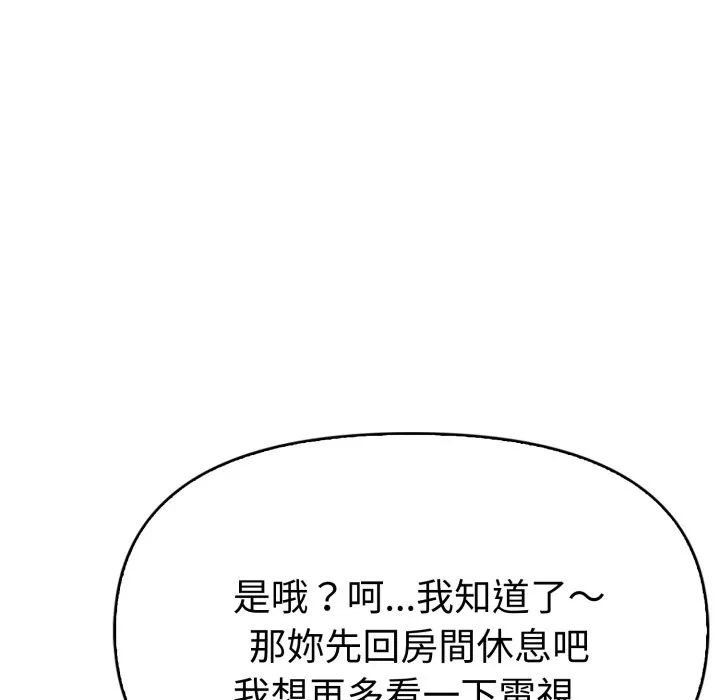 美魔女都爱我 第15话 第21页