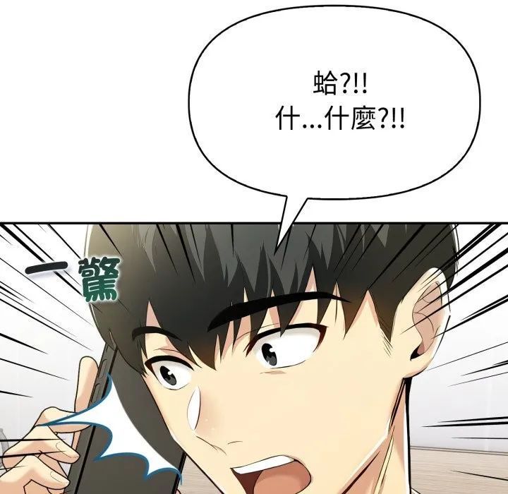 美魔女都爱我 第15话 第114页