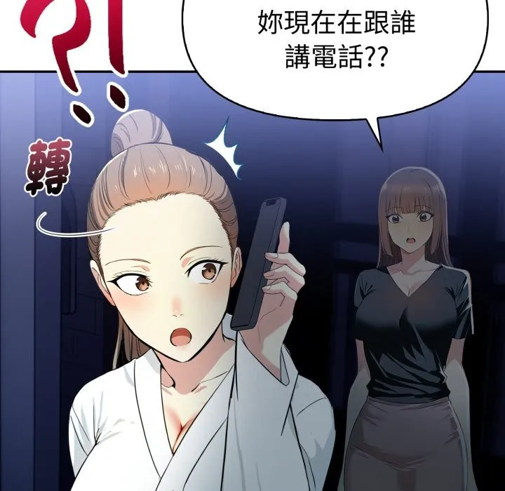 美魔女都爱我 第15话 第120页