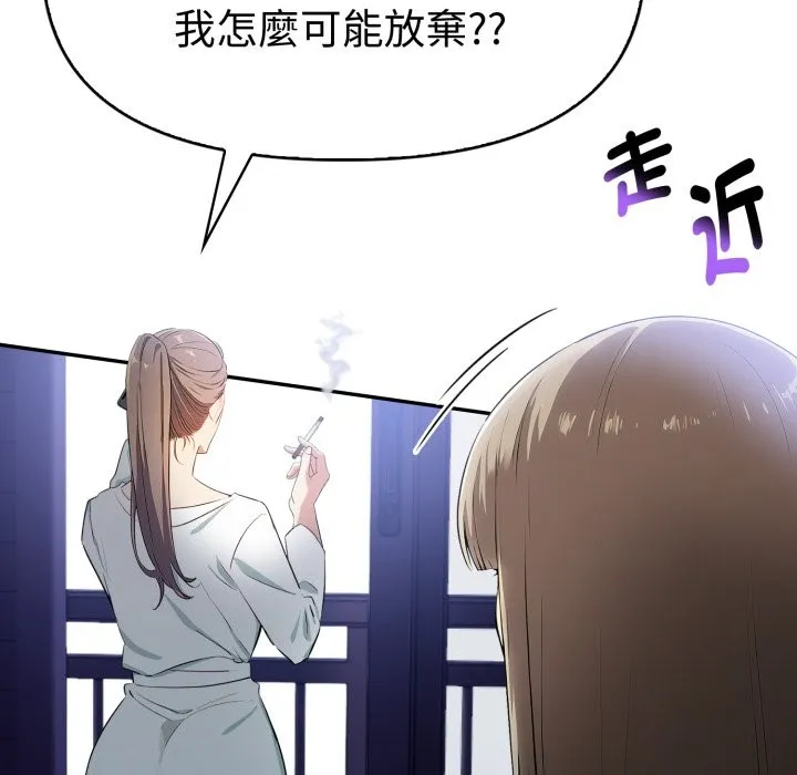 美魔女都爱我 第15话 第118页
