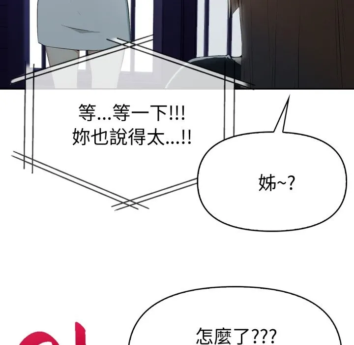 美魔女都爱我 第15话 第119页