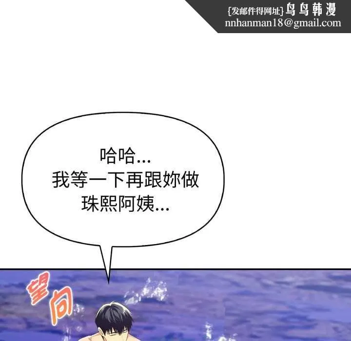 美魔女都爱我 第27話 第77页