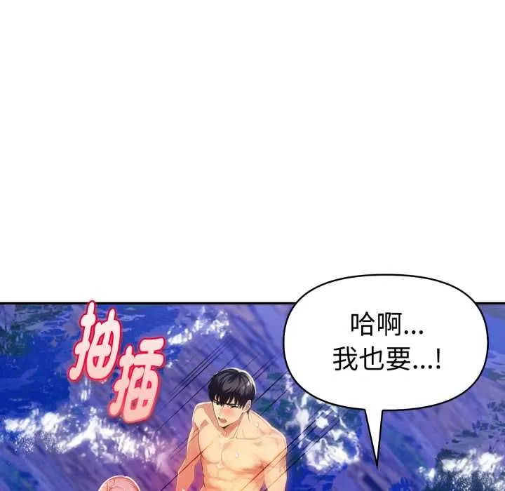 美魔女都爱我 第27話 第87页