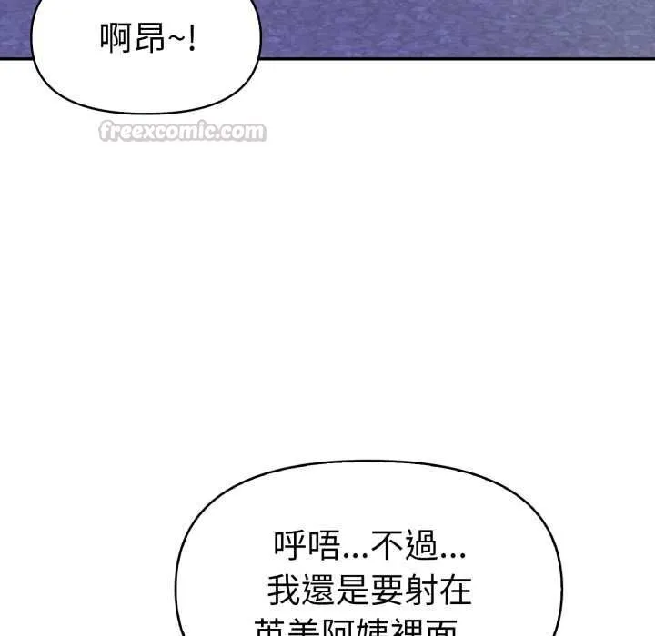 美魔女都爱我 第27話 第98页