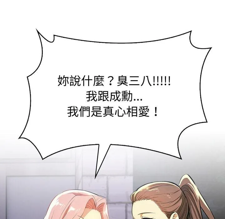 美魔女都爱我 第22話 第56页