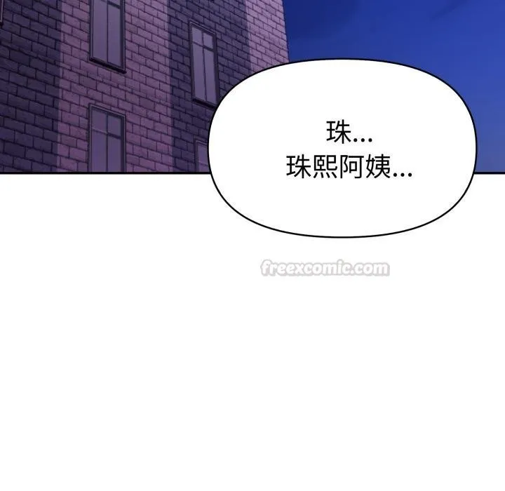 美魔女都爱我 第22話 第45页