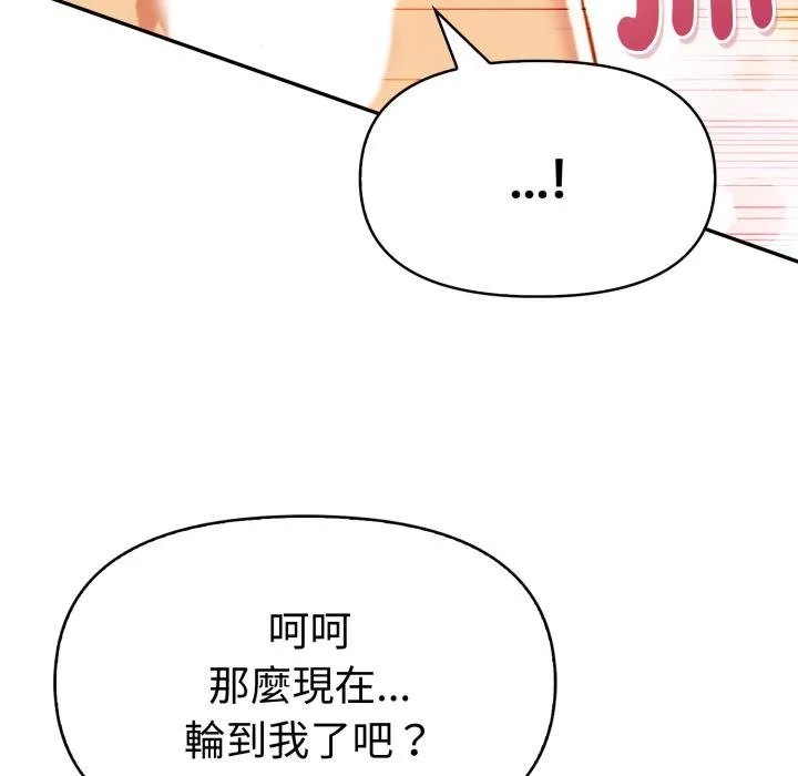 美魔女都爱我 第22話 第124页