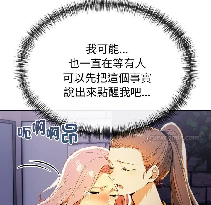 美魔女都爱我 第22話 第75页