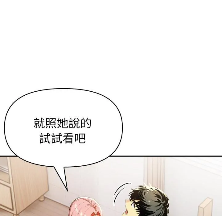 美魔女都爱我 第22話 第100页