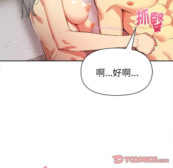 美魔女都爱我 第13话 第147页