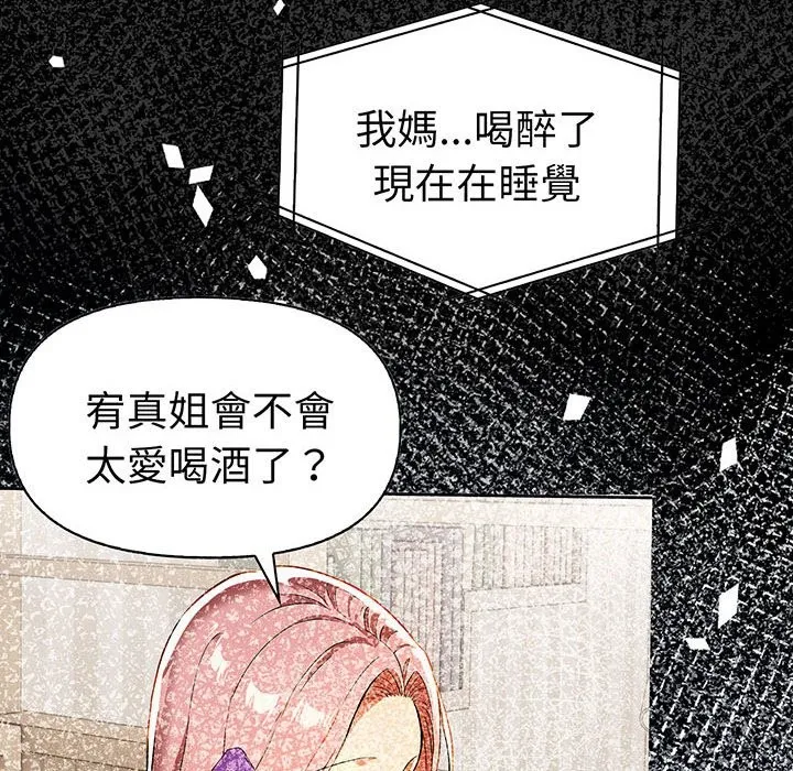美魔女都爱我 第13话 第6页