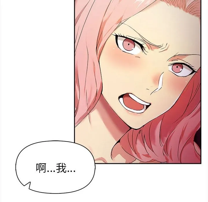 美魔女都爱我 第13话 第125页