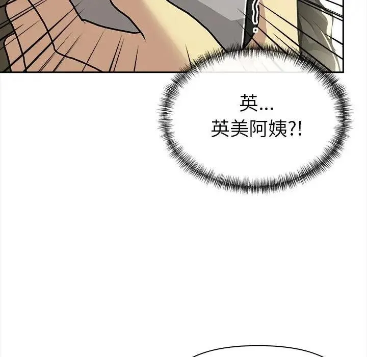 美魔女都爱我 第13话 第92页