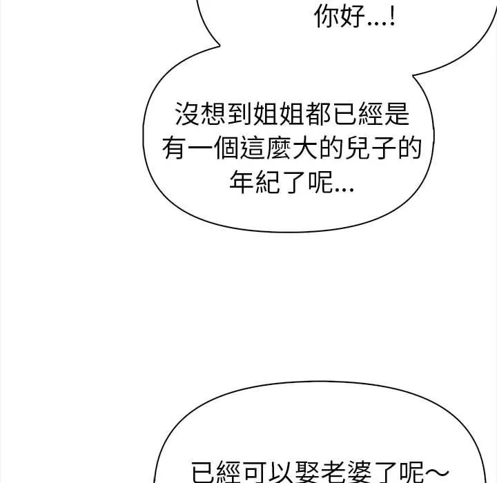 美魔女都爱我 第13话 第74页