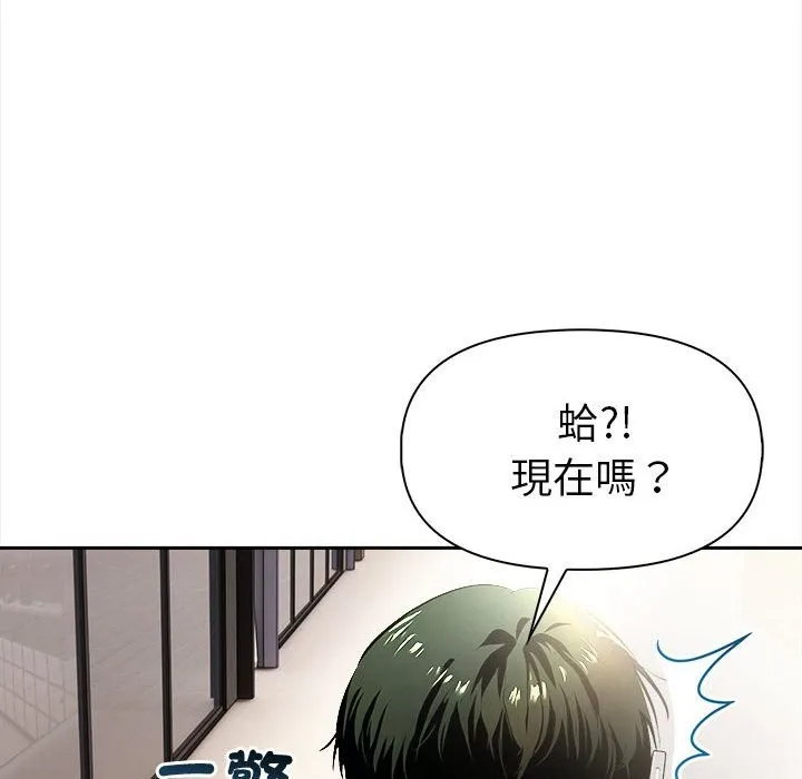 美魔女都爱我 第13话 第97页