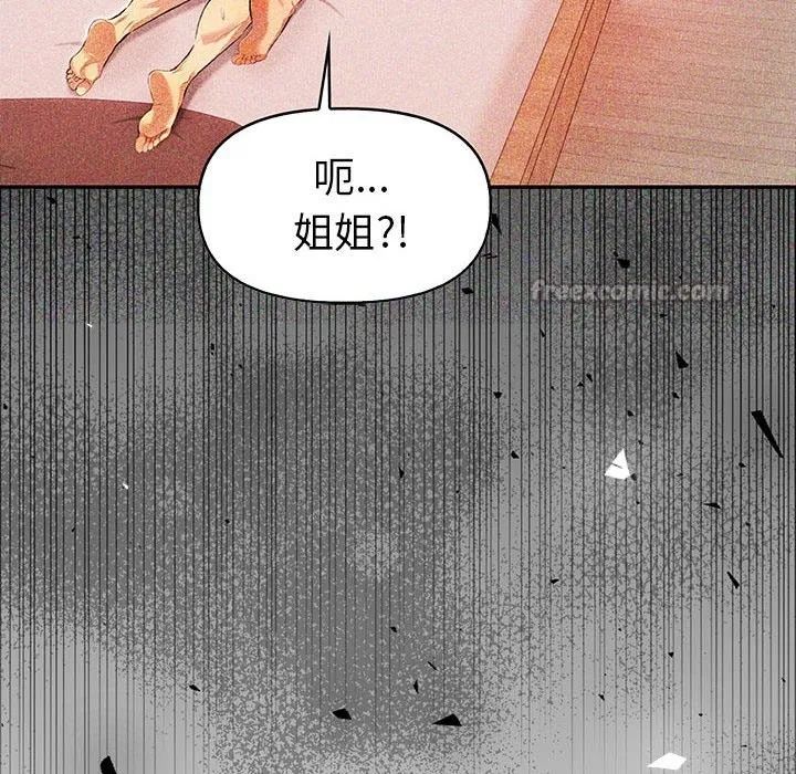 美魔女都爱我 第13话 第42页