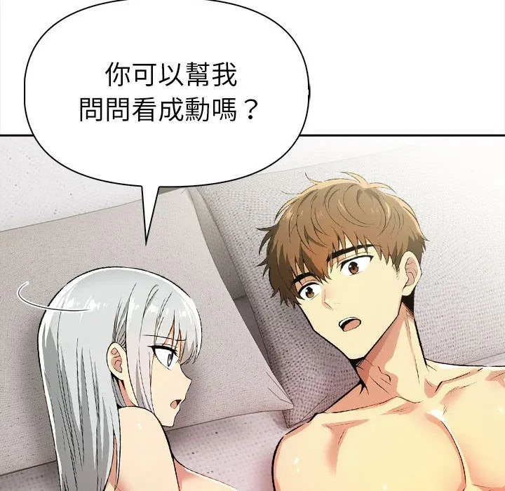美魔女都爱我 第13话 第146页