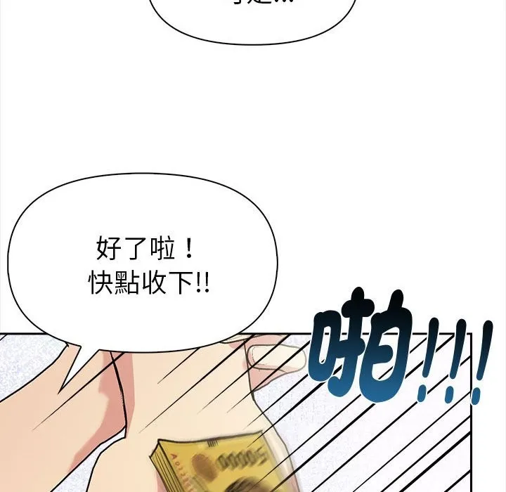 美魔女都爱我 第13话 第82页