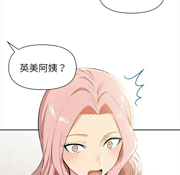 美魔女都爱我 第13话 第111页