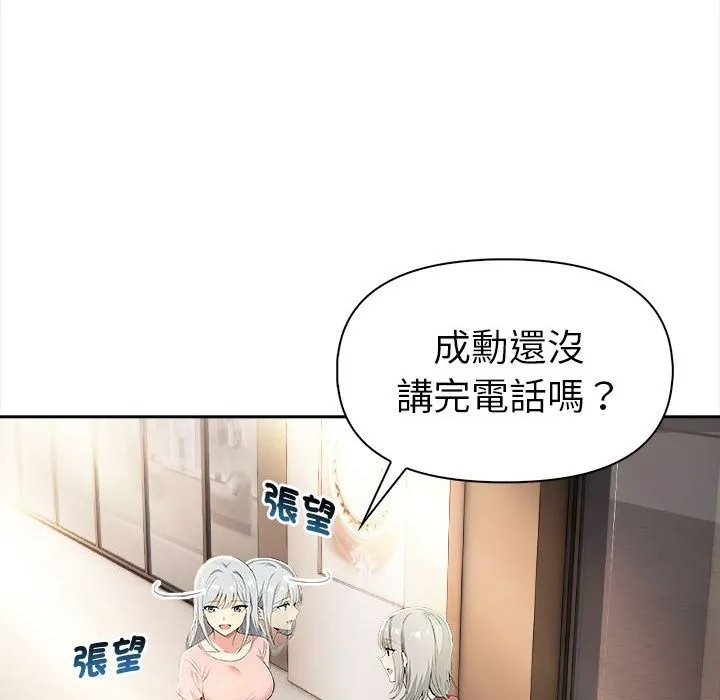 美魔女都爱我 第13话 第105页