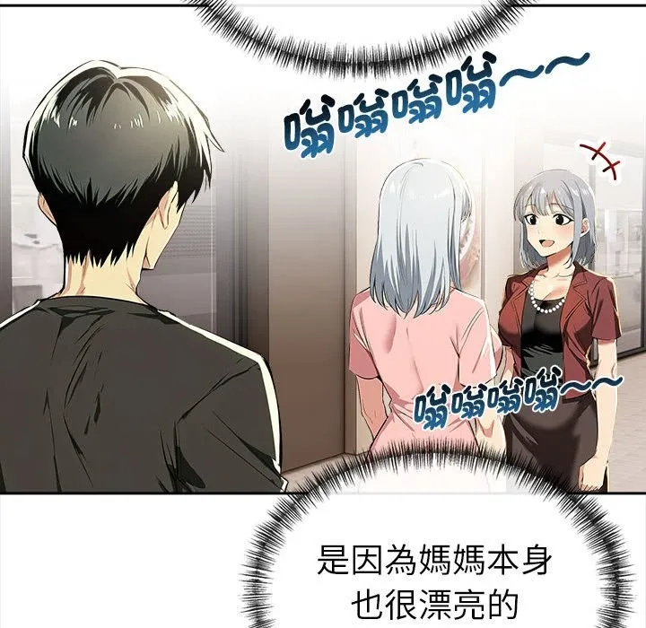 美魔女都爱我 第13话 第87页