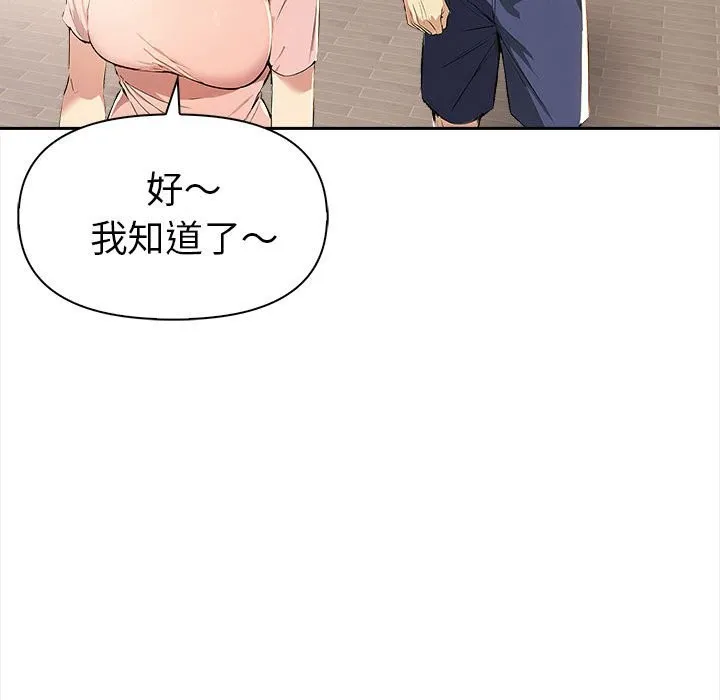 美魔女都爱我 第13话 第94页