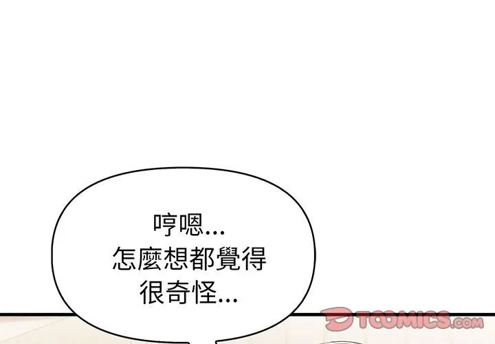 美魔女都爱我 第13话 第3页