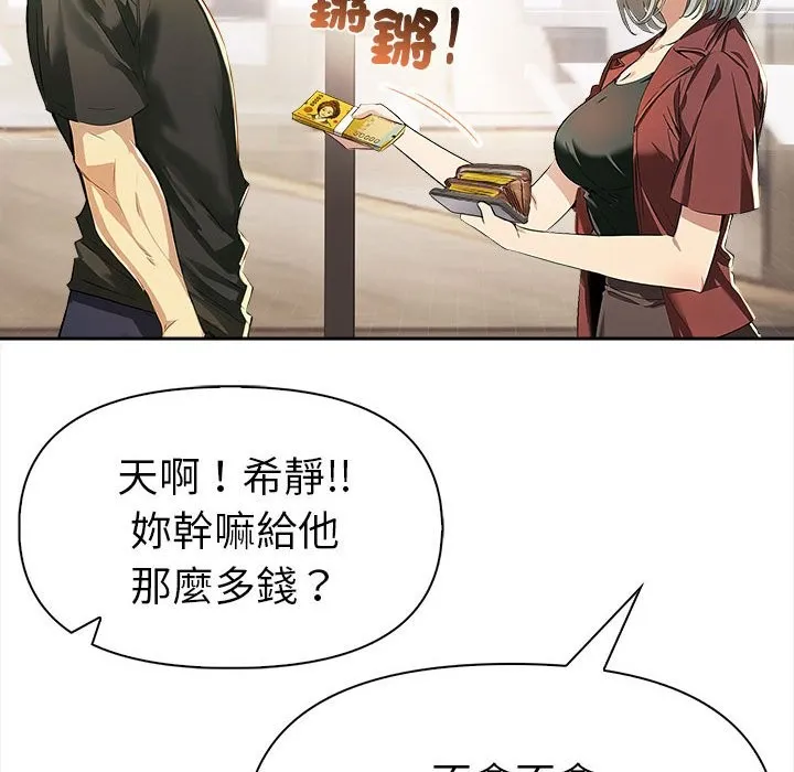 美魔女都爱我 第13话 第80页
