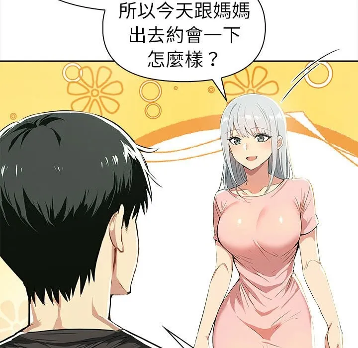 美魔女都爱我 第13话 第24页