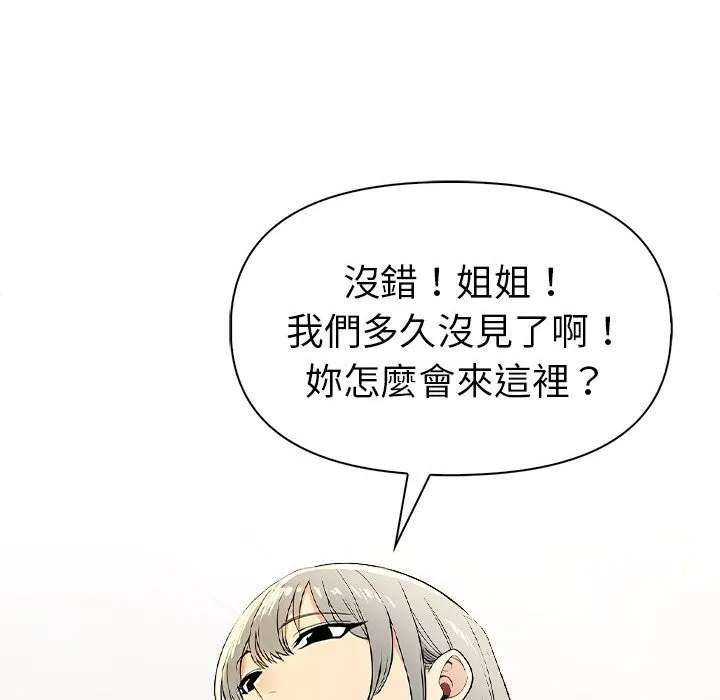 美魔女都爱我 第13话 第55页