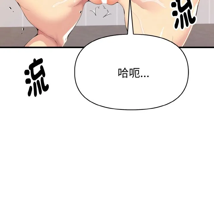 美魔女都爱我 第6话 第139页