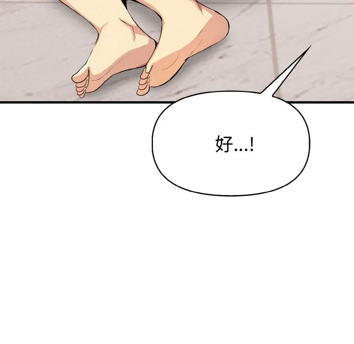 美魔女都爱我 第6话 第72页
