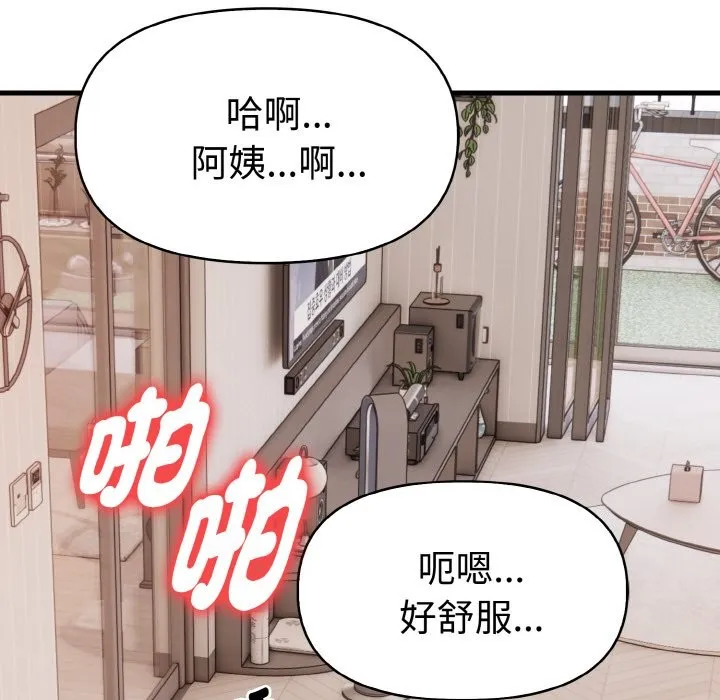 美魔女都爱我 第6话 第86页