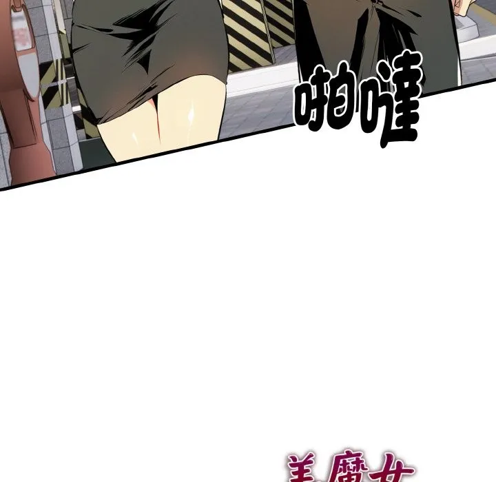 美魔女都爱我 第6话 第199页