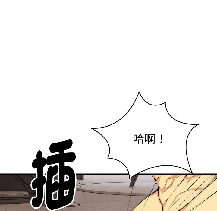 美魔女都爱我 第6话 第73页