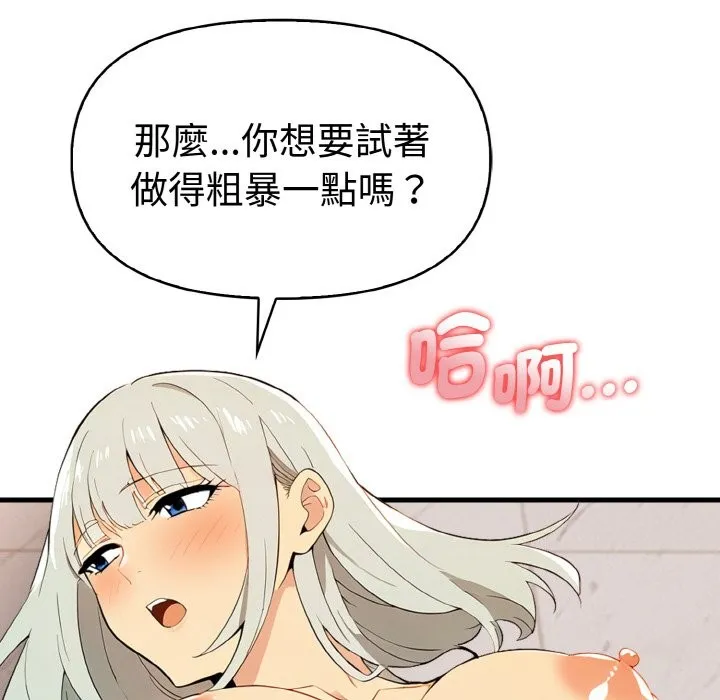美魔女都爱我 第6话 第31页