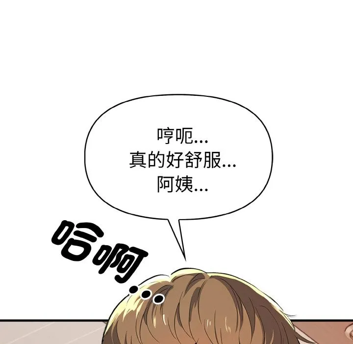 美魔女都爱我 第6话 第60页