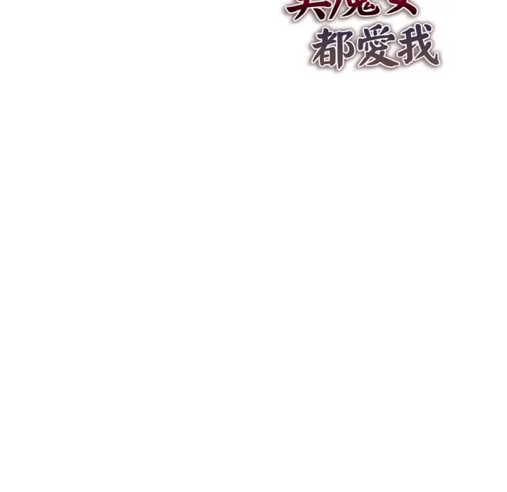 美魔女都爱我 第6话 第200页
