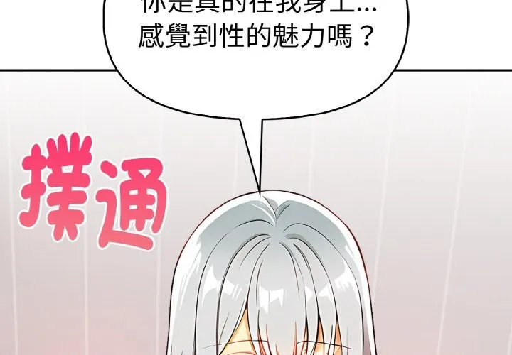 美魔女都爱我 第6话 第2页